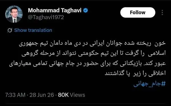 (خون کشته شدگان دی ماه باعث حذف ایران شد! )