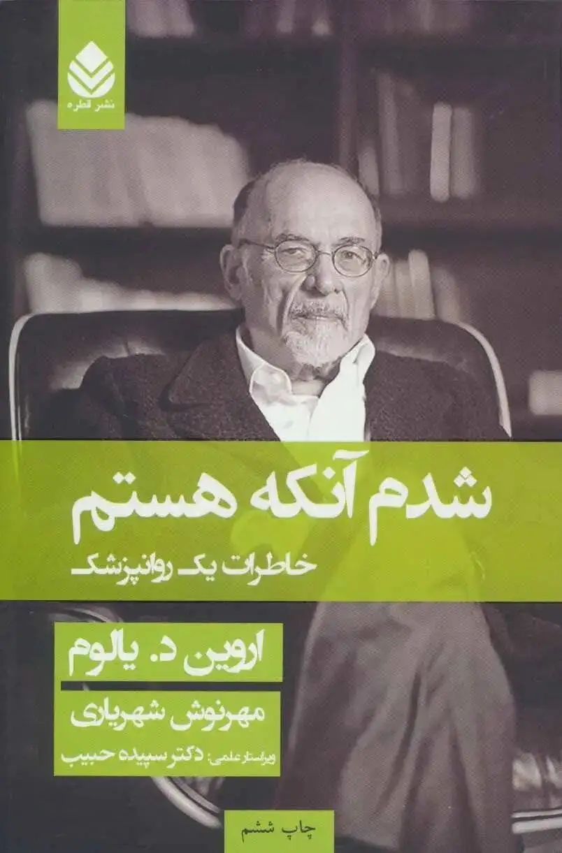 پسر اروین یالوم، روان پزشک مشهور، خودکشی کرد  -  یادآوری رنجی که استثنا نمی شناسد