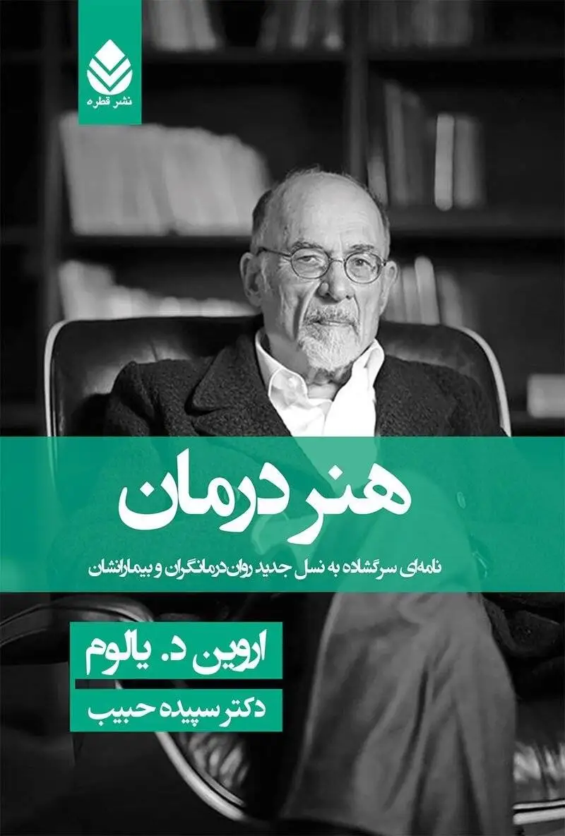 پسر اروین یالوم، روان پزشک مشهور، خودکشی کرد  -  یادآوری رنجی که استثنا نمی شناسد