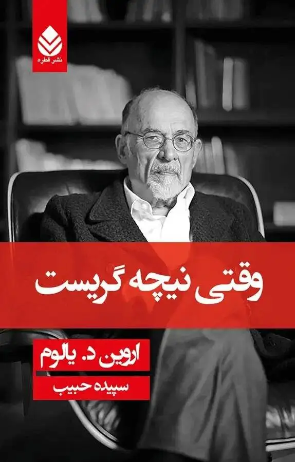 پسر اروین یالوم، روان پزشک مشهور، خودکشی کرد  -  یادآوری رنجی که استثنا نمی شناسد