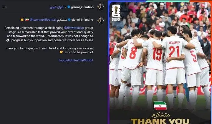 عکس - واکنش اینفانتینو به عملکرد تیم ملی فوتبال ایران در جام جهانی