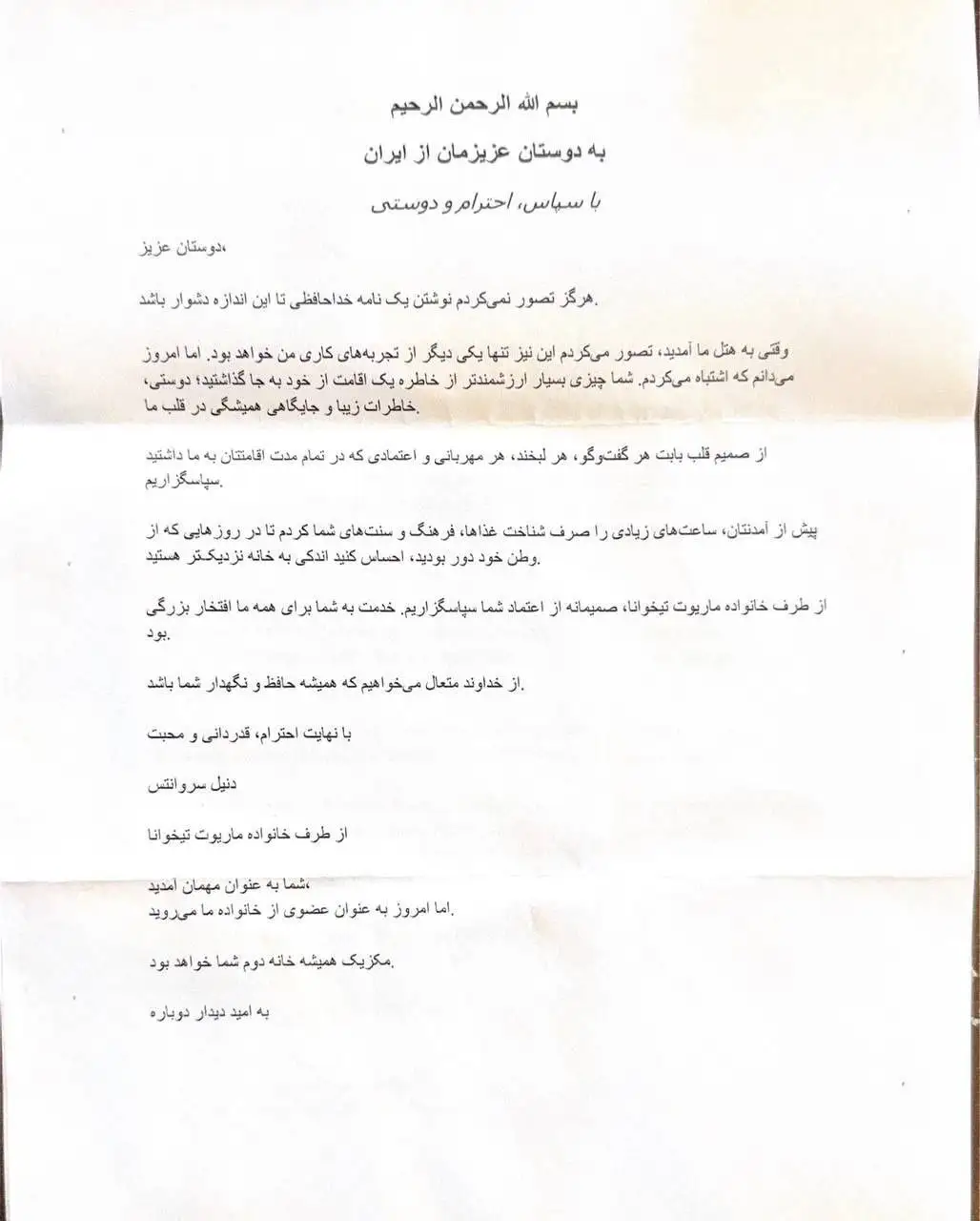تصویر  -  نامه کارکنان هتل ماریوت تیخوانا خطاب به تیم ملی