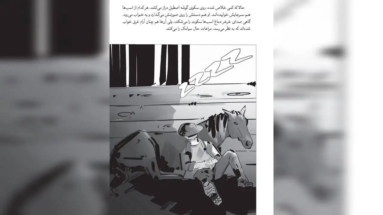 سیامک؛ سوار خسته روی مادیان سفید -  شهری که در آن از هر چند نفر، یکی گوشش بریده است