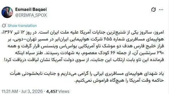 بقائی: امروز، سالروز یکی از شنیع ترین جنایات آمریکا بر علیه ملت ایران است، فراموش نمی کنیم...
