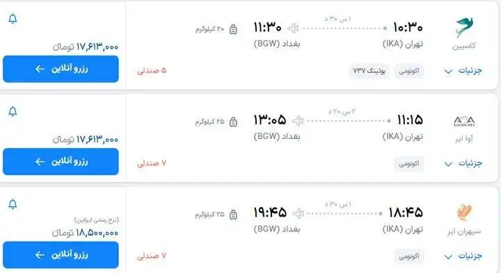 قیمت بلیت پرواز تهران به مشهد و نجف همزمان با مراسم تشییع رهبر شهید + تصاویر بلیت
