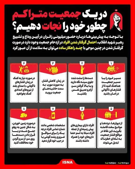 اگر در بین جمعیت گرفتار شدید، این فعالیت ها می تواند نجات بخش باشد