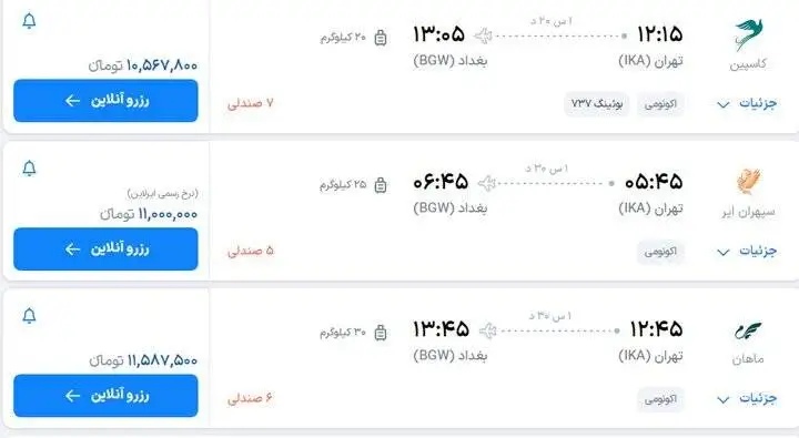 قیمت بلیت پرواز تهران به مشهد و نجف همزمان با مراسم تشییع رهبر شهید + تصاویر بلیت