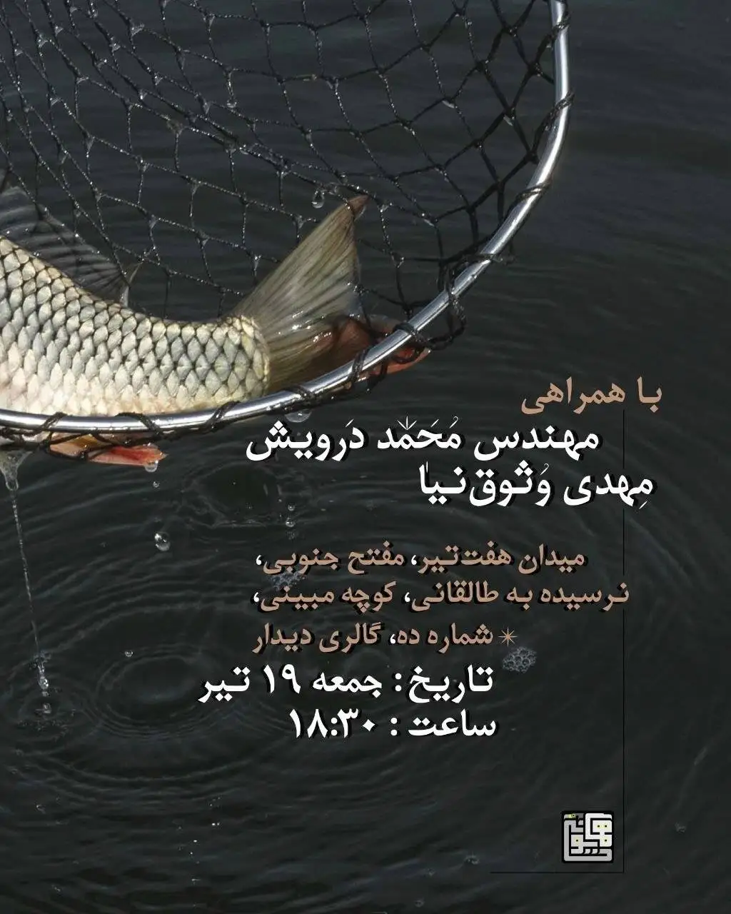 رونمایی از کاوشی درباره تالاب شادگان