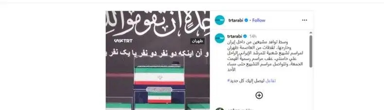 بازتاب گسترده مراسم وداع در رسانه های جهان؛ توجه به حضور میلیونی مردم ایران در مراسم تشییع رهبر شهید