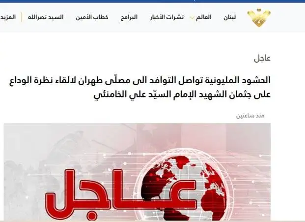 بازتاب گسترده مراسم وداع در رسانه های جهان؛ توجه به حضور میلیونی مردم ایران در مراسم تشییع رهبر شهید