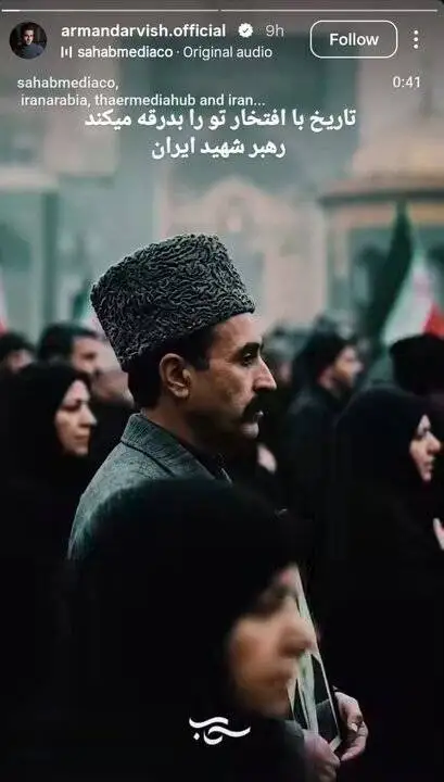 صفحات مجازی بازیگر،کارگردان ،خواننده و... و وداع با رهبر شهید