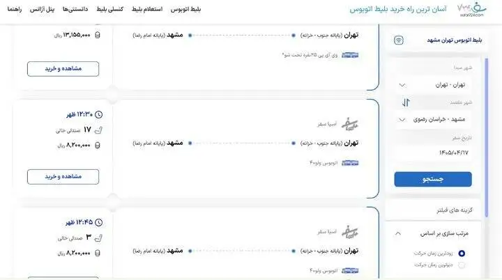 قیمت بلیت اتوبوس تهران - مشهد در آستانه تشییع رهبر شهید
