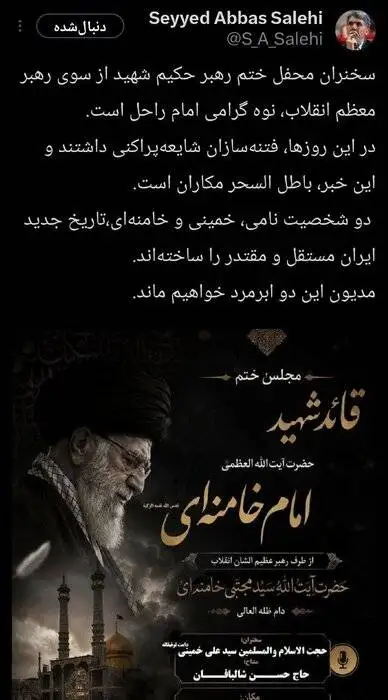 نوه امام راحل سخنران محفل ختم رهبر شهید