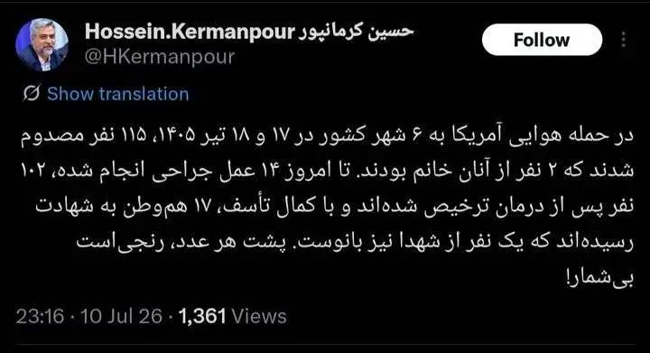 آمار شهدا و مجروحان حمله اخیر آمریکا اعلام شد