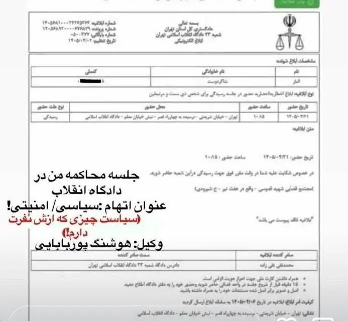 احضار الناز شاکردوست به دادگاه انقلاب - اتهام او چیست؟