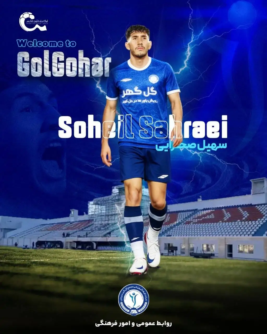 تصویر  -  مدافع پرسپولیس به گل گهر پیوست