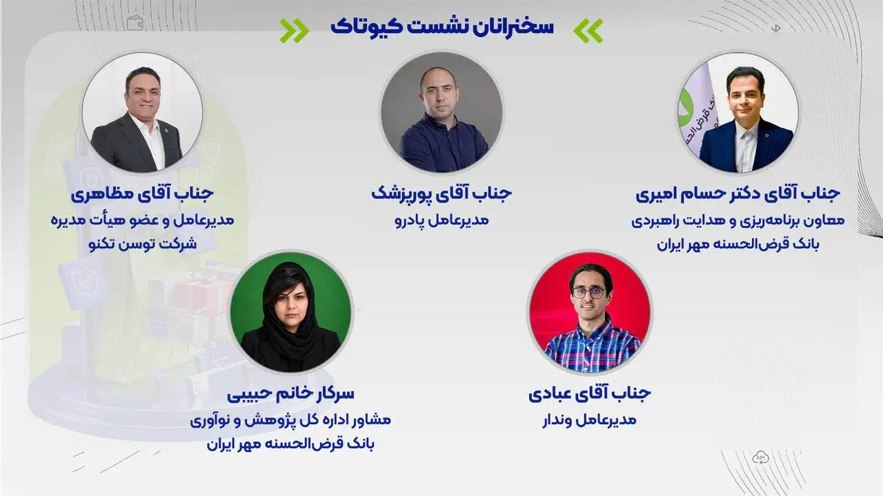 بررسی توسعه راه حل های بانکی برای 700 هزار کسب وکار تجارت اجتماعی -  نحوه حضور در نشست برای علاقه مندان