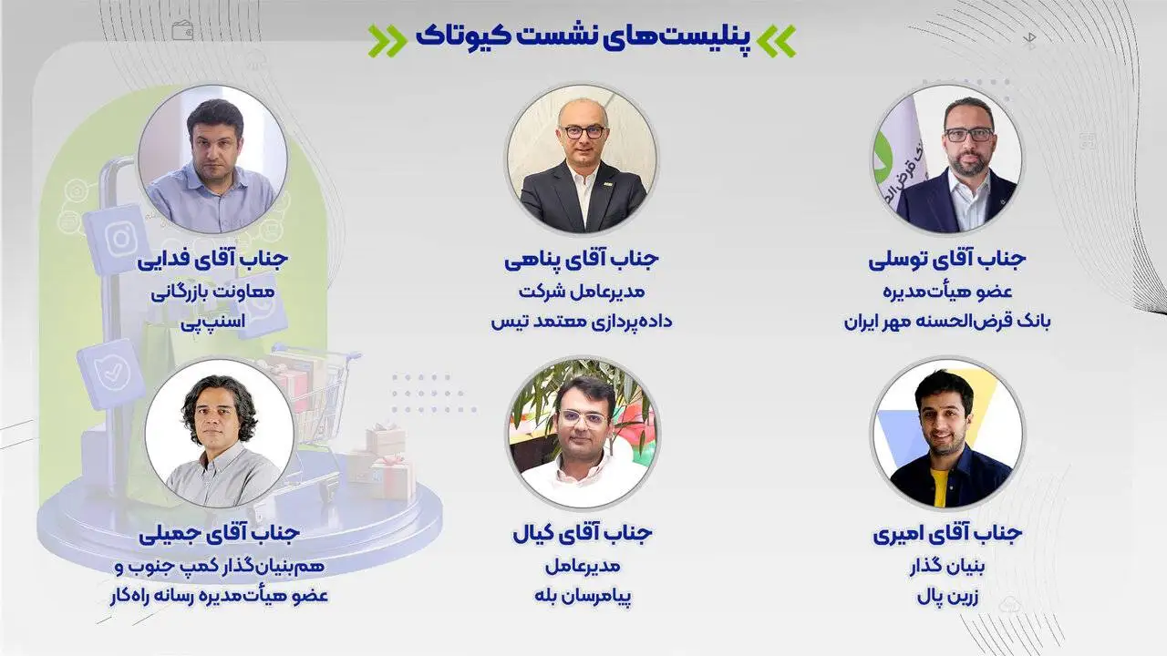 بررسی توسعه راه حل های بانکی برای 700 هزار کسب وکار تجارت اجتماعی -  نحوه حضور در نشست برای علاقه مندان