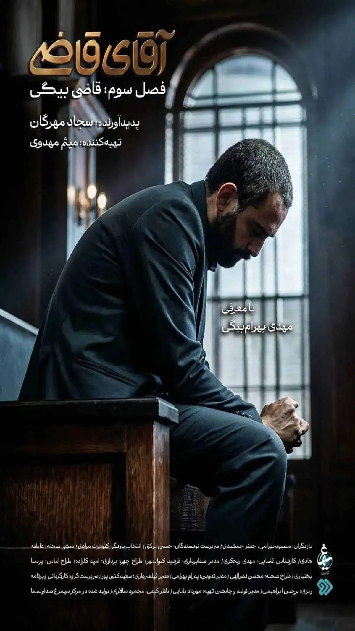 پخش فصل سوم (آقای قاضی) از شبکه دو