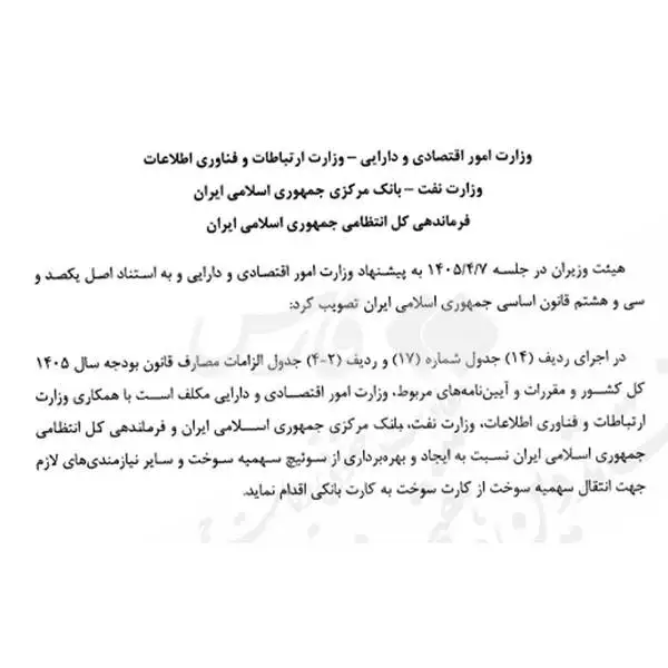 دستور فوری دولت درمورد انتقال سهمیه سوخت به کارت های بانکی - زمان حذف کارت سوخت مشخص شد؟