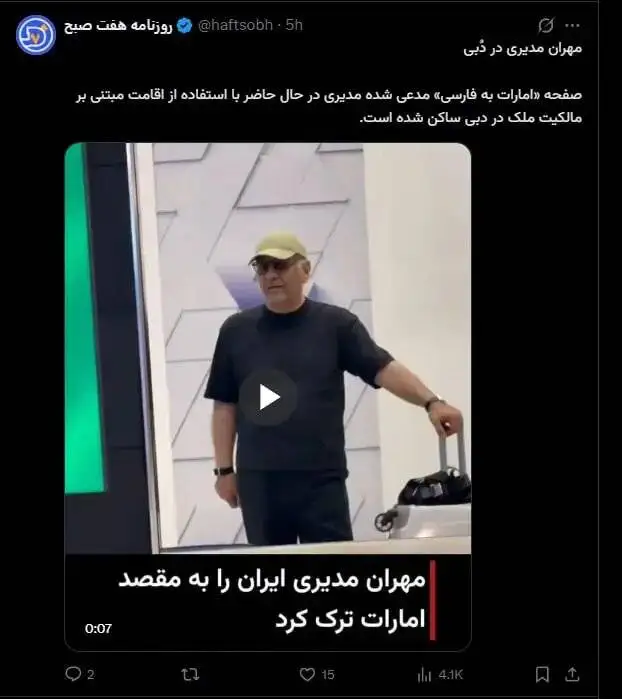 مهران مدیری اقامت گرفت و از ایران رفت - ببینید