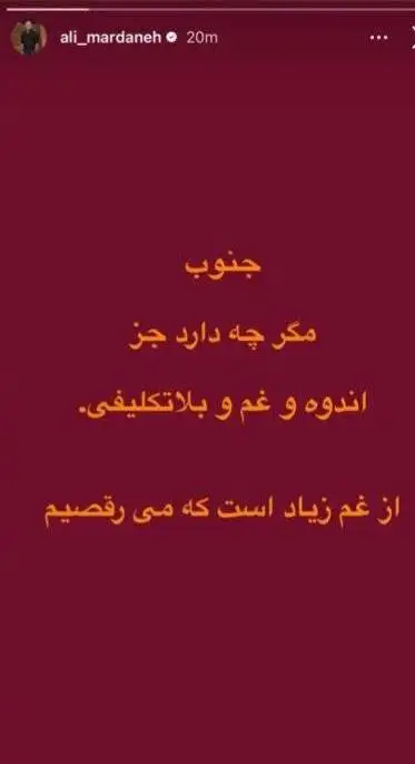 واکنش پرویز پرستویی، عباس جمشیدی فر ، سام درخشانی و ... به جنگ در جنوب ایران - ببینید