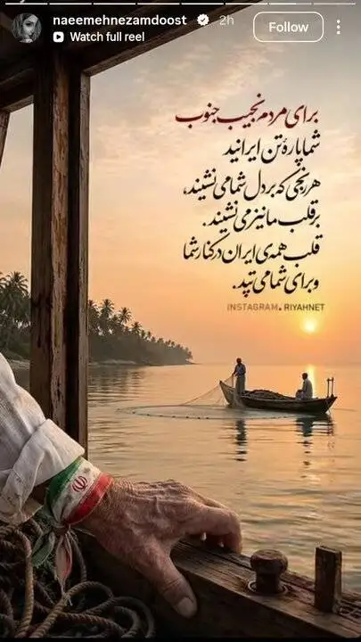 واکنش پرویز پرستویی، عباس جمشیدی فر ، سام درخشانی و ... به جنگ در جنوب ایران - ببینید