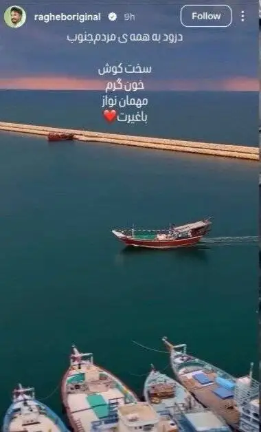 واکنش پرویز پرستویی، عباس جمشیدی فر ، سام درخشانی و ... به جنگ در جنوب ایران - ببینید