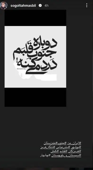 واکنش پرویز پرستویی، عباس جمشیدی فر ، سام درخشانی و ... به جنگ در جنوب ایران - ببینید