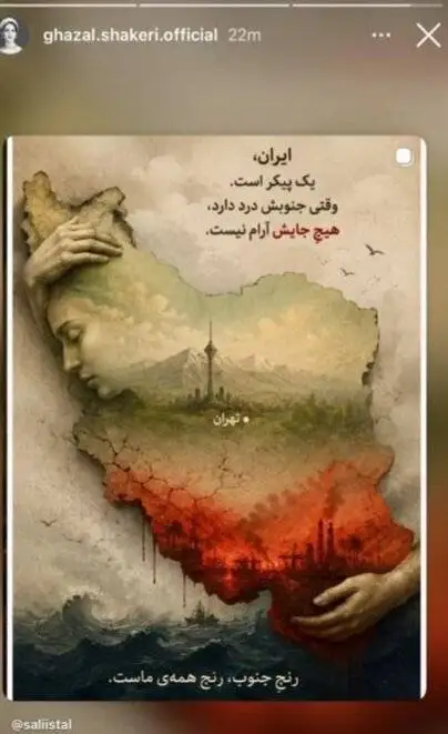 واکنش پرویز پرستویی، عباس جمشیدی فر ، سام درخشانی و ... به جنگ در جنوب ایران - ببینید