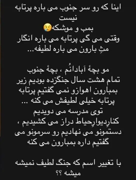 واکنش پرویز پرستویی، عباس جمشیدی فر ، سام درخشانی و ... به جنگ در جنوب ایران - ببینید