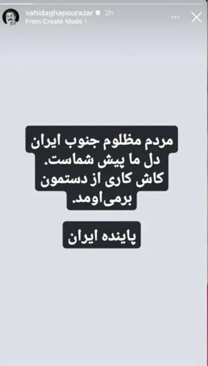 واکنش پرویز پرستویی، عباس جمشیدی فر ، سام درخشانی و ... به جنگ در جنوب ایران - ببینید