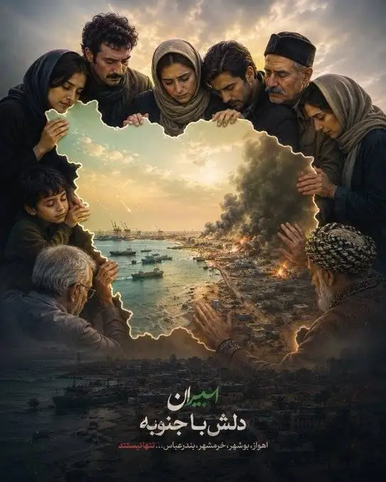 حال همه ما جنوب است  -  روایتی از زیستن در تلاقی گرما و جنگ در سواحل جنوبی ایران