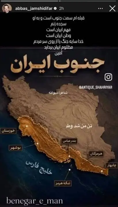 واکنش پرویز پرستویی، عباس جمشیدی فر ، سام درخشانی و ... به جنگ در جنوب ایران - ببینید