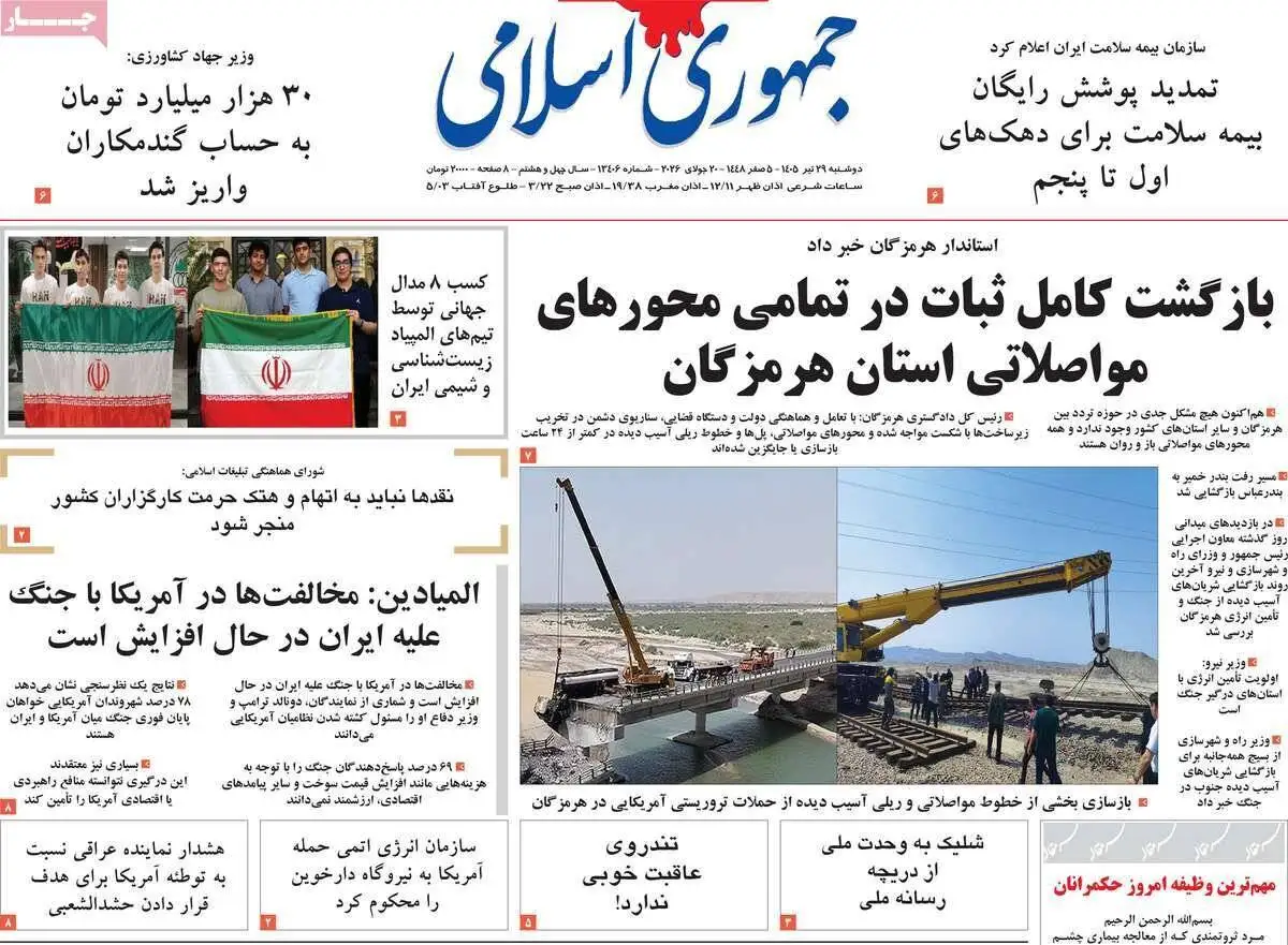صفحه اول روزنامه های دوشنبه 29تیر 1405