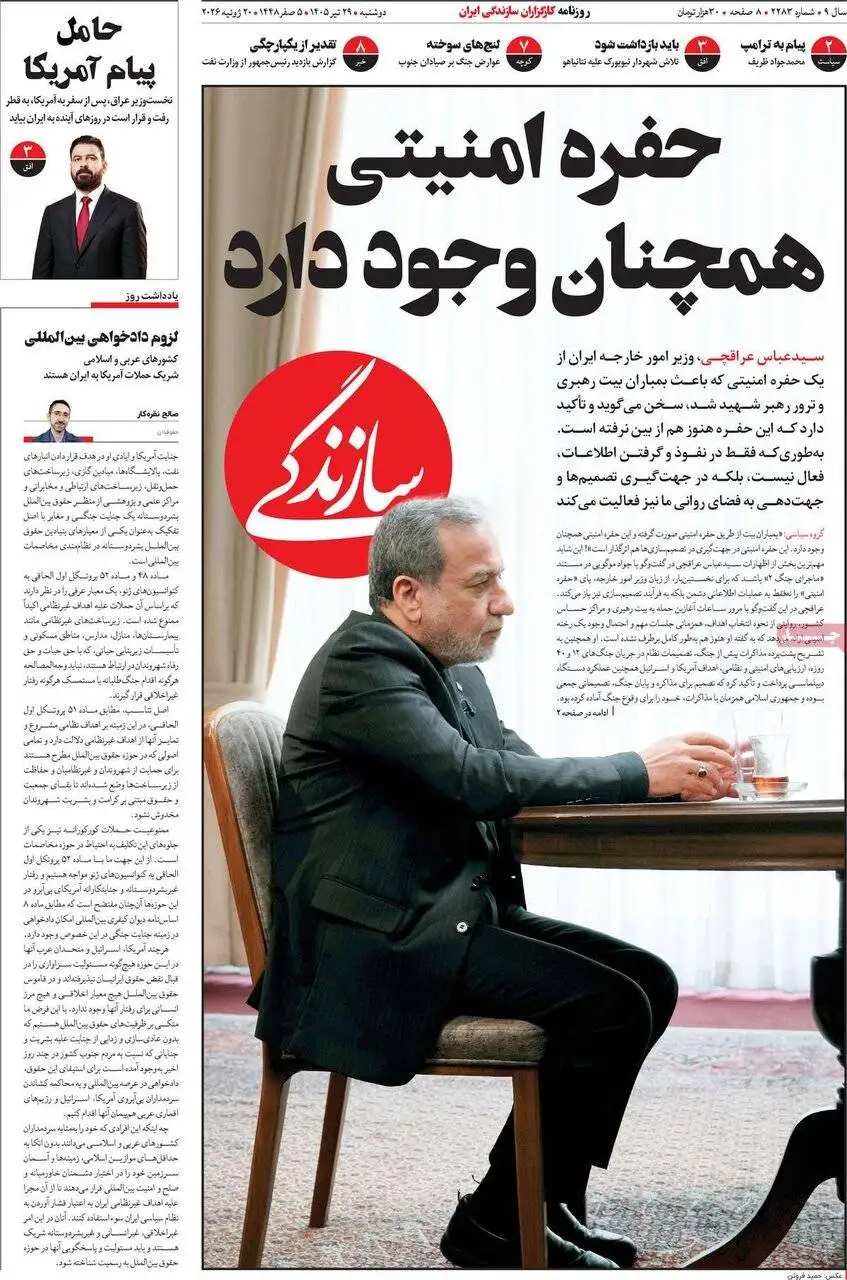 صفحه اول روزنامه های دوشنبه 29تیر 1405
