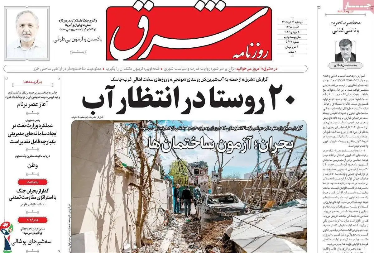 صفحه اول روزنامه های دوشنبه 29تیر 1405