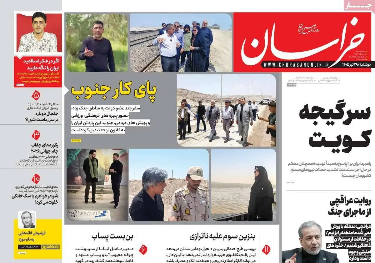 صفحه اول روزنامه های دوشنبه 29تیر 1405