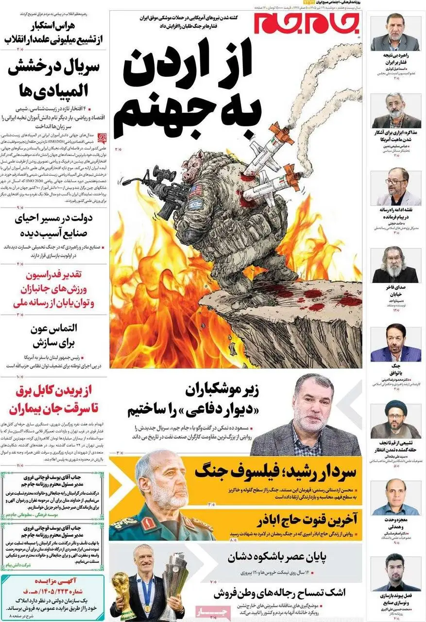 صفحه اول روزنامه های دوشنبه 29تیر 1405