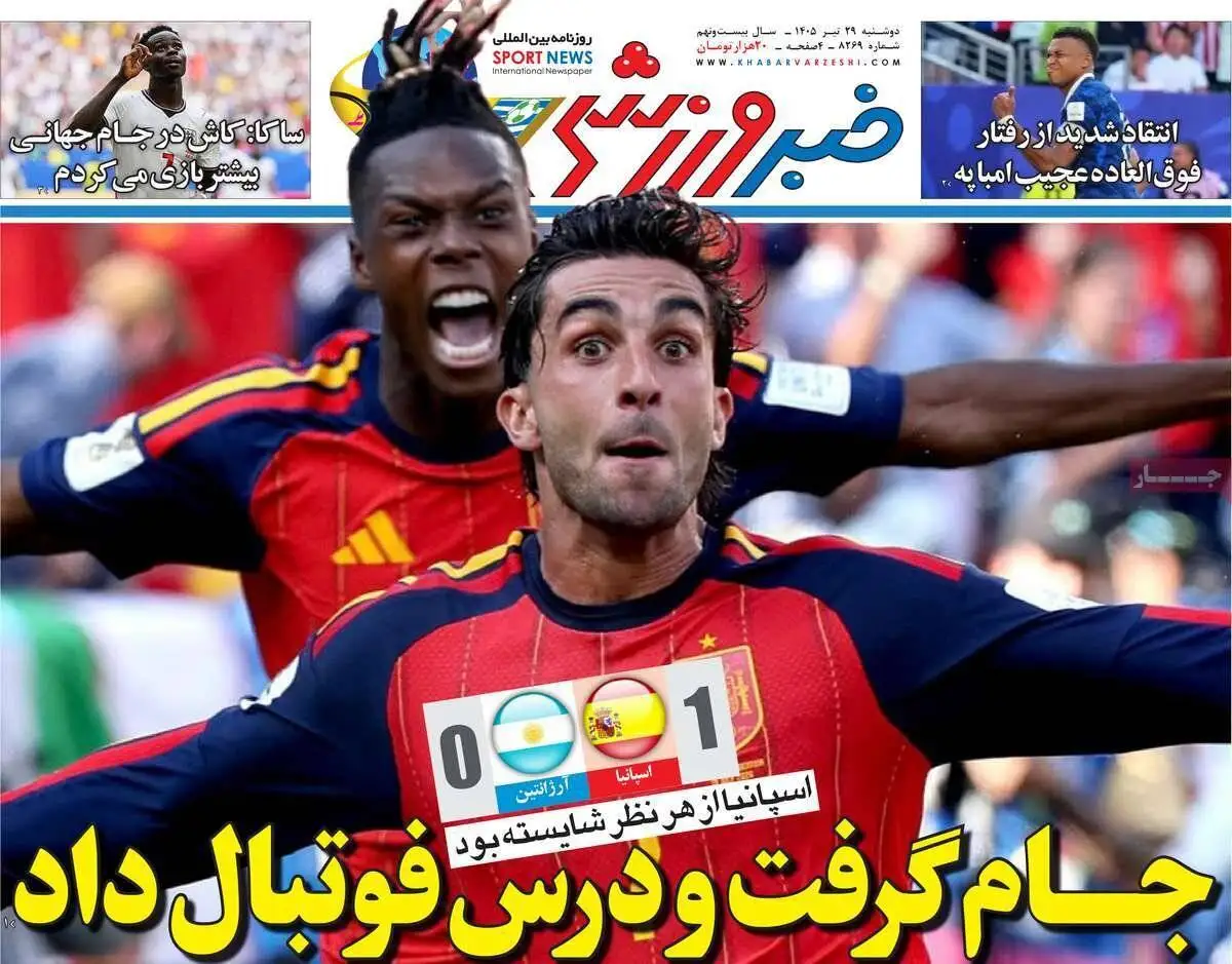 صفحه اول روزنامه های دوشنبه 29تیر 1405