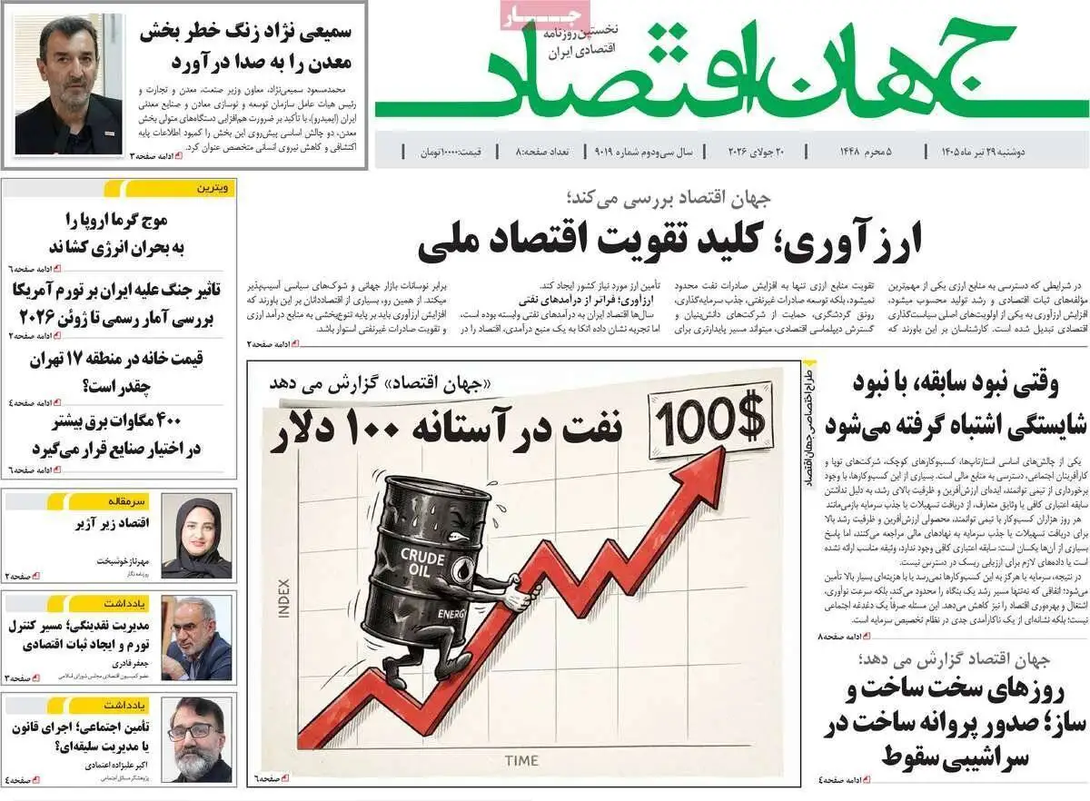 صفحه اول روزنامه های دوشنبه 29تیر 1405
