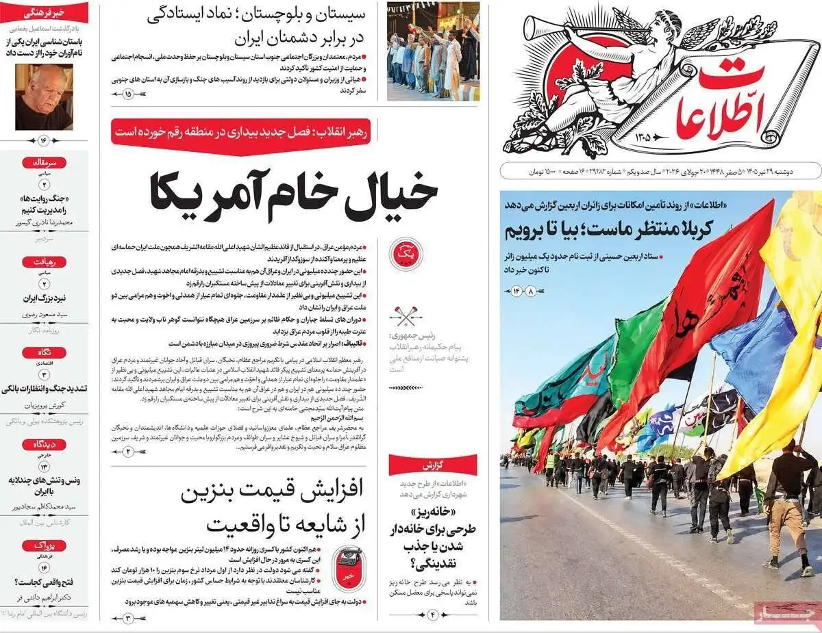 صفحه اول روزنامه های دوشنبه 29تیر 1405