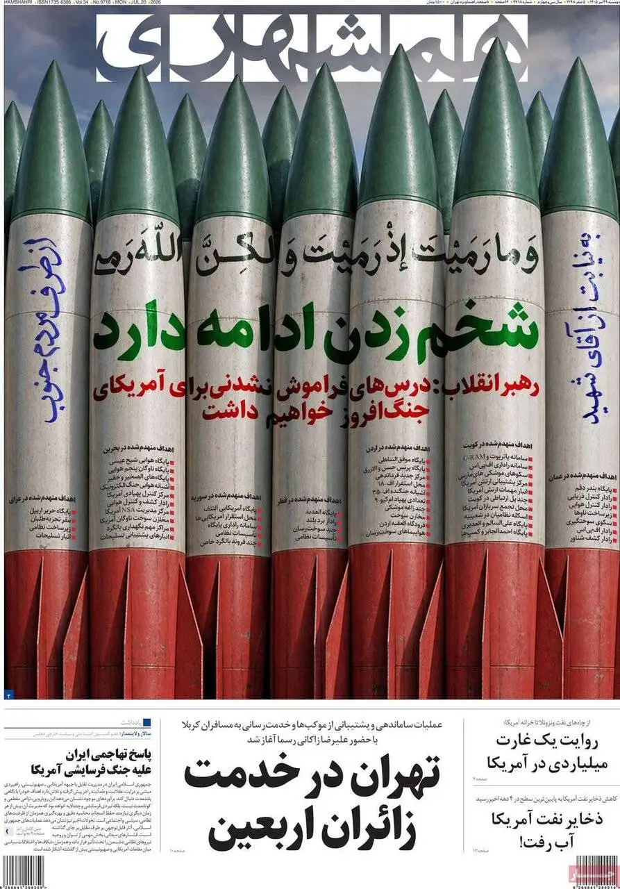 صفحه اول روزنامه های دوشنبه 29تیر 1405