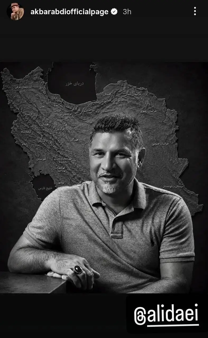 تصویر - استوری اکبر عبدی در حمایت از علی دایی