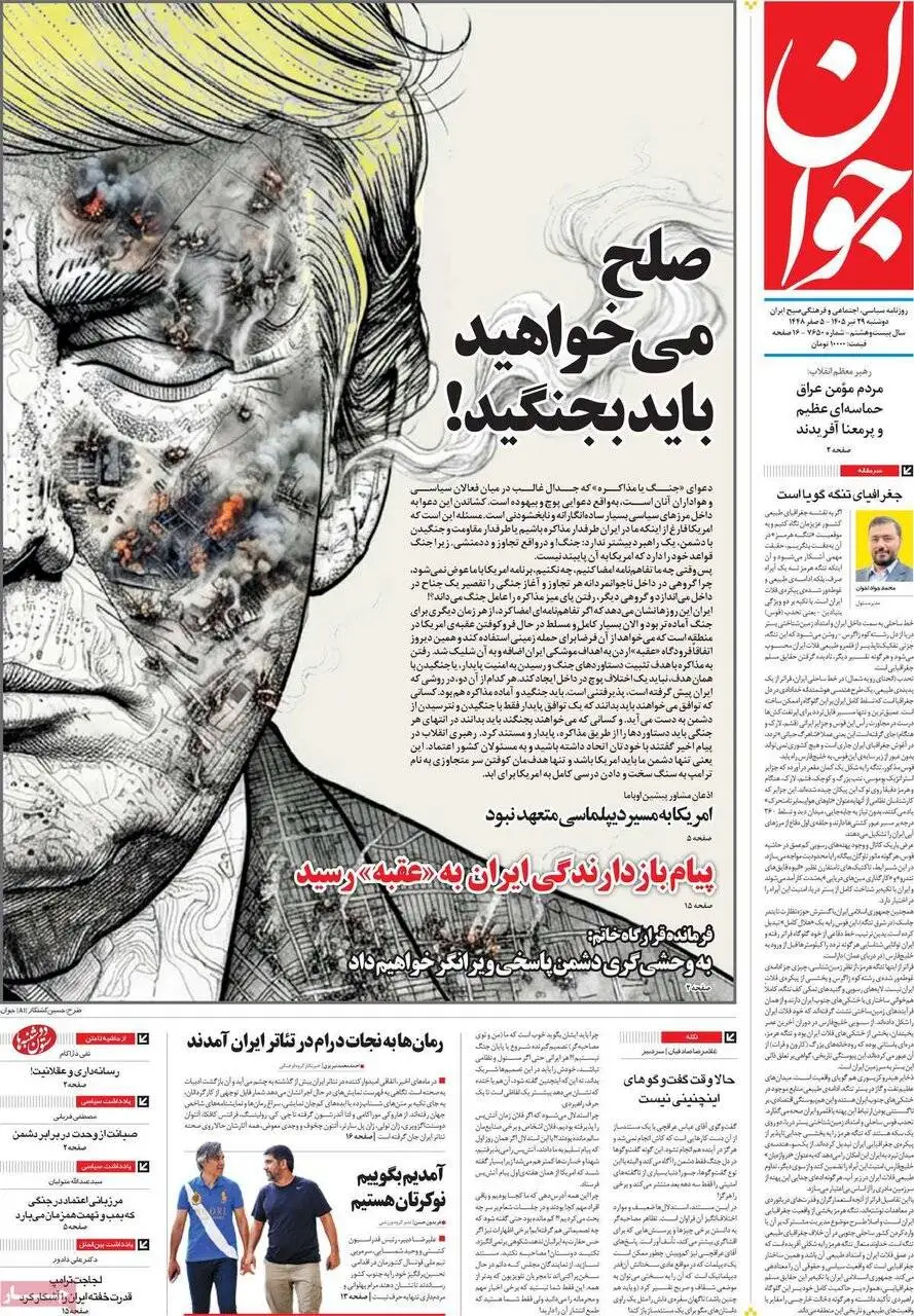 صفحه اول روزنامه های دوشنبه 29تیر 1405