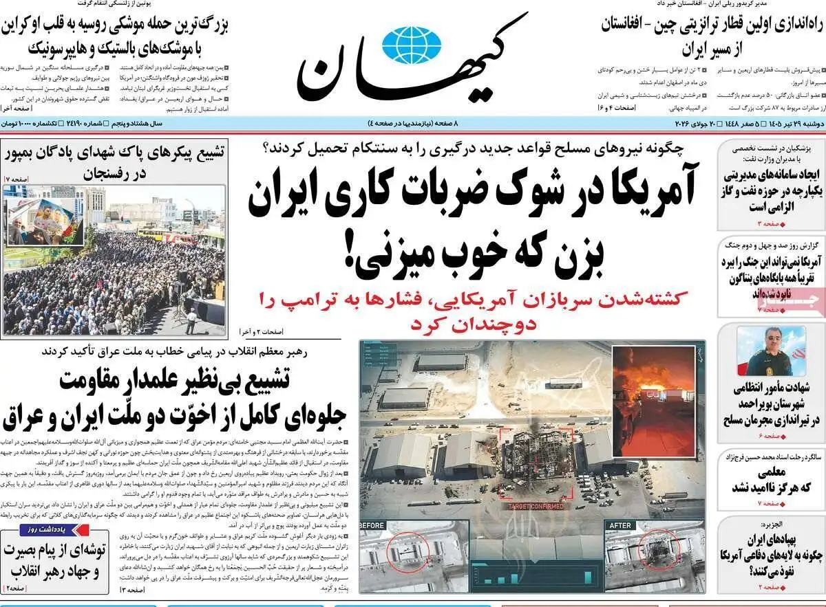 صفحه اول روزنامه های دوشنبه 29تیر 1405
