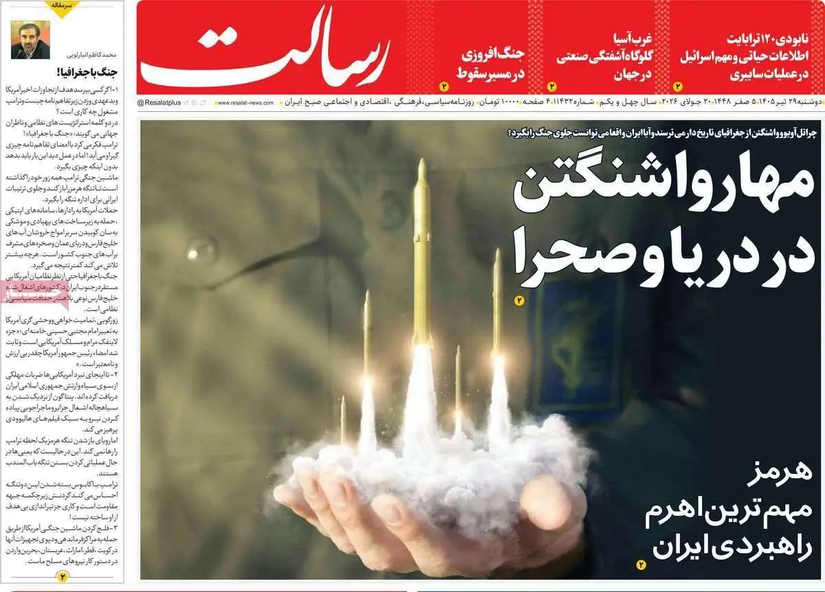 صفحه اول روزنامه های دوشنبه 29تیر 1405