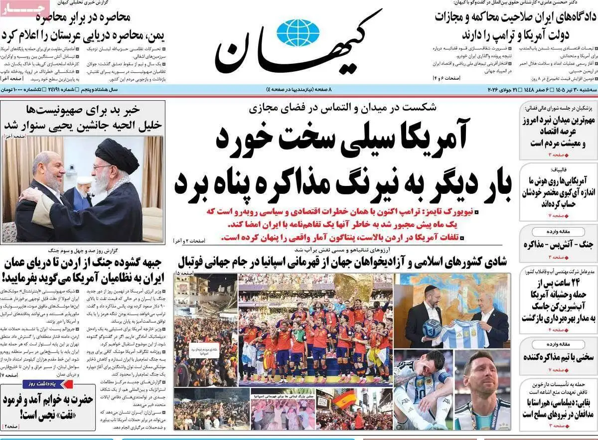 صفحه اول روزنامه های سه شنبه30تیر 1405