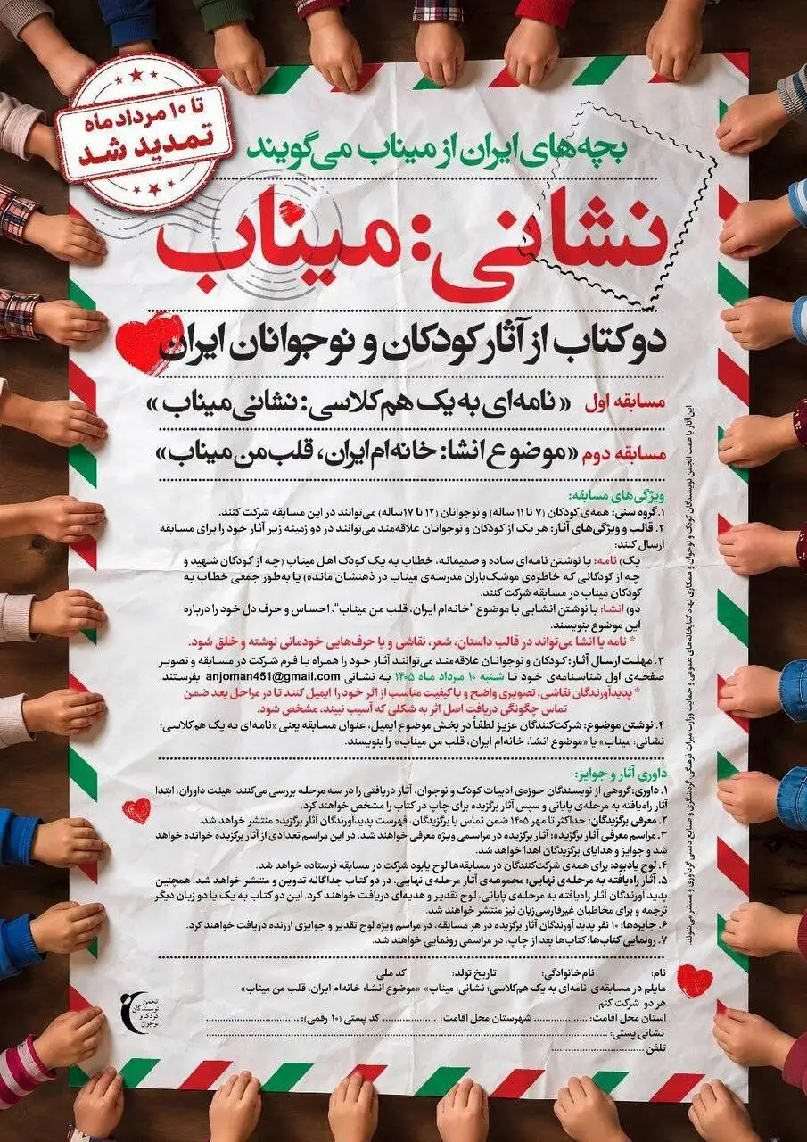 داستان ها و نامه هایی با نشان میناب