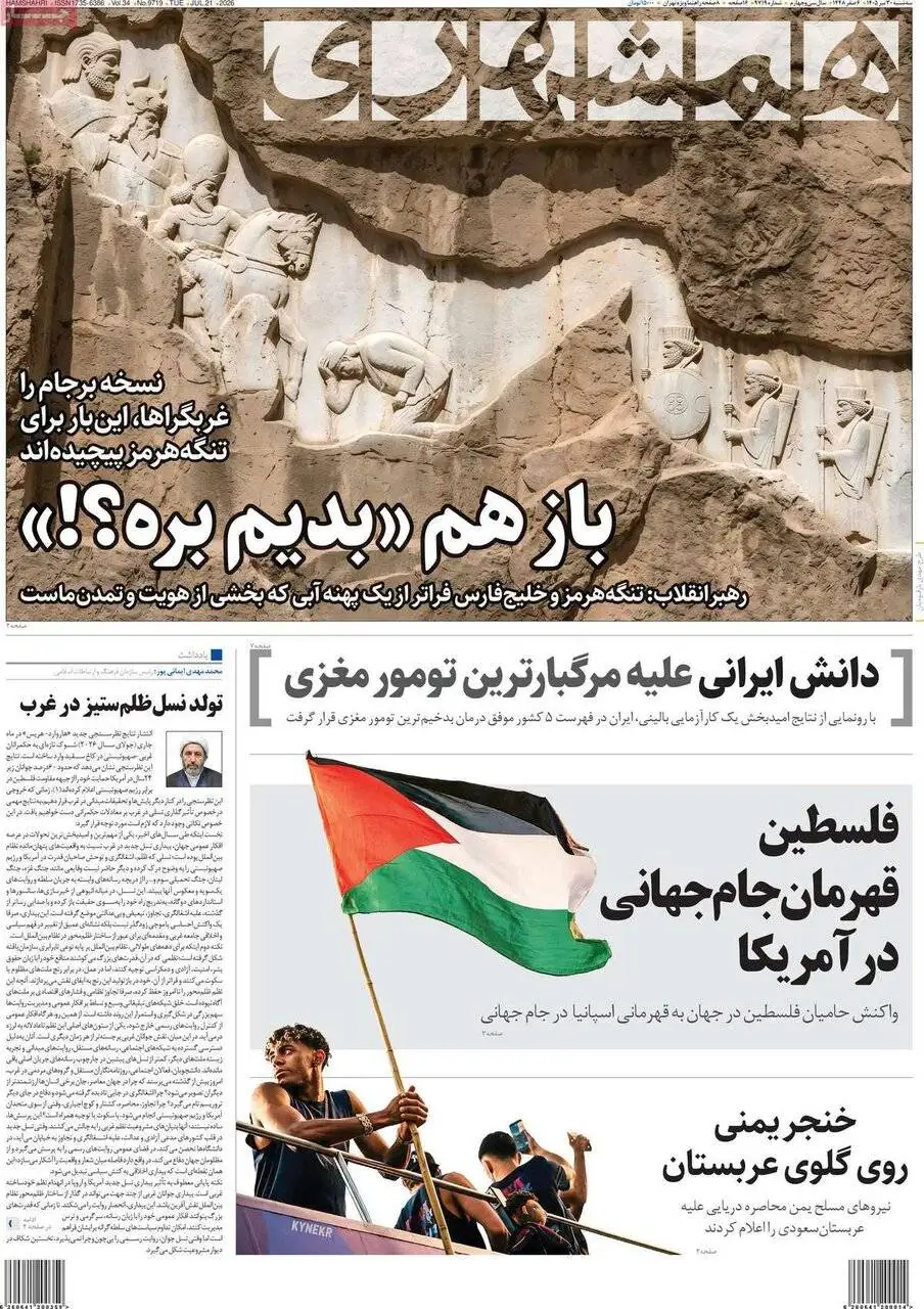 صفحه اول روزنامه های سه شنبه30تیر 1405